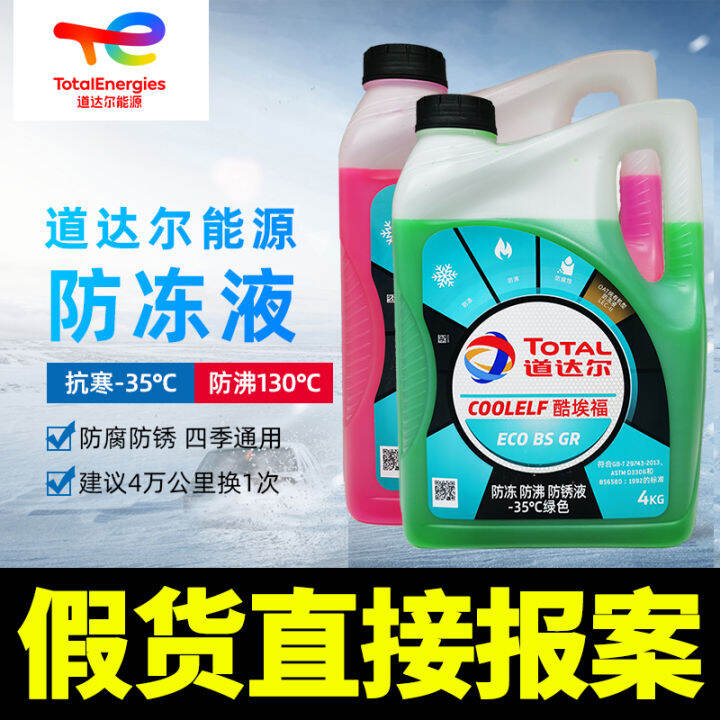 Total antifreeze coolant water tank antifreeze green red car motorcycle