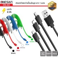 สายชาร์จและถ่ายโอนข้อมูล ONESAM รุ่น OS-A11 สาย Cable Charging &amp; Data ชาร์จไว 2.1A ยาว 1 ม.