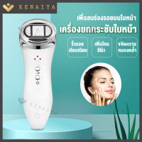 KENAIYA เครื่องยกกระชับใบหน้า กำจัดรูขุมขน จุดด่างดำ ทำความสะอาดหน้า เครื่องนวดหน้า 36W MINI HIFU Face lifting machine