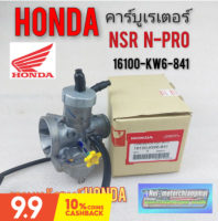 คาร์บู n-proแท้ศูนย์ คาร์บูเรเตอร์ nsr n-pro คาร์บูเรเตอร์ honda nsr n-pro แท้ศูนย์honda