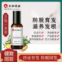 Renhe ingenious skin-loving ginger anti-hair loss hair growth liquid nutrient liquid growth hair dense hair care hair liquid