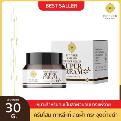 Pinnara Perfect Repair SuperCream - พิณนารา เพอร์เฟค รีแพร์ ซุปเปอร์ ครีม ขนาด 30 กรัม