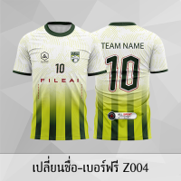 เสื้อฟุตบอล เสื้อบอล เปลี่ยนชื่อ+เบอร์ฟรี Z004