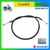 สายคลัทช์แท้ศูนย์ Suzuki รุ่น Super Best125 / Katana125