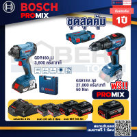 Bosch Promix GDR 180-Li บล๊อคไร้สาย แบต 18V.+GSB 18V-50 สว่านไร้สาย 4 หุน แบต 5.0 Ah 2 ก้อน + แท่นชาร์จ