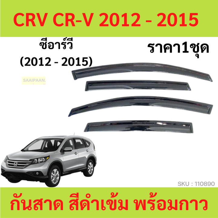 กันสาด CRV CR-V     2012-2015 ทรง MUGEN พร้อมกาว กันสาดประตู คิ้วกันสาดประตู คิ้วกันสาด