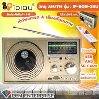 Iplay (PCM) วิทยุ USB SD MP3  AM/FM รุ่น IP-800 (35U) BL USB/SD Card ได้