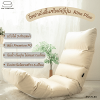 ?[ส่งฟรี ได้ของเร็ว]?โซฟานั่งพื้นสไตล์ญี่ปุ่น สี Custard (ครีม) รุ่น Rina Plus (50x140 cm.) โซฟาปรับระดับ หนัง Premium PU l CCR FURNITURE