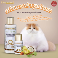 PINKPAWPAL No.7 (520 ML) ครีมนวดสำหรับแมวและสัตว์เลี้ยง สูตรขนนุ่มสลวย ครีมนวดแมว อาบน้ำแมว