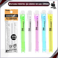 Pentel ปากกายางลบ ยางลบเลื่อนสไลด์เพนเทล Pentel Slider Clic ZE81  และ ไส้รีฟิล์ (แท่ง)