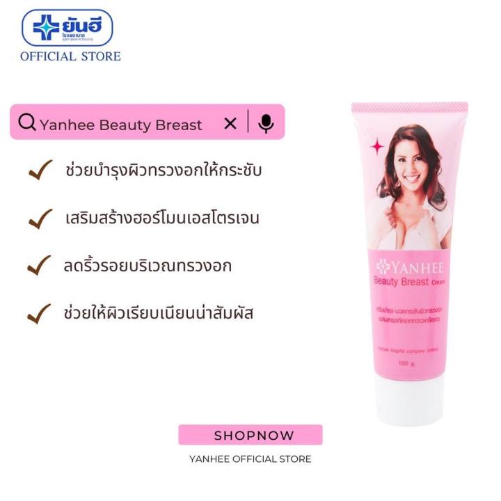 ยันฮี-บิวตี้เบรส-ครีม-yanhee-beauty-breast-cream-100-g-สินค้าพร้อมส่ง