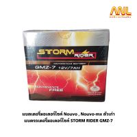 แบตแห้ง GMZ7 สตรอม Nouvo MX คุณภาพสูง แบตเตอรี่ STORM