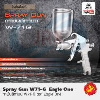 กาพ่นสี # W-71G กาหงายบน 400 ML. ตรา Eagle One