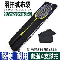 High-end badminton racket cover protective cover velvet bag light and portable 2 ball bags racket storage cloth bag single shoulder