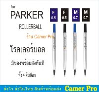 ไส้ปากกาPARKER โรลเลอร์บอล มี 4 ตัวเลือก made in FRANCE