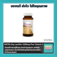 VISTRA Soy Lecithin 1200mg ช่วยสร้างสารสื่อประสาทบำรุงสมอง ลดคลอเลสเตอรอล บรรจุ 90 เม็ด