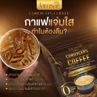 JAMSAI COFFEE กาแฟแจ่มใส กาแฟถั่งเช่า ลดน้ำหนัก ไขมัน ลดทานจุกจิก ไม่มีน้ำตาล ขับถ่ายดี