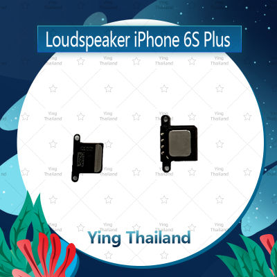ลำโพง iPhone 6S Plus/6S+ 5.5 อะไหล่ลำโพงหูฟัง ลำโพงสนทนา Loudspeaker (ได้1ชิ้นค่ะ) อะไหล่มือถือ คุณภาพดี Ying Thailand