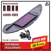 HOT** ไส้กรองอากาศแต่ง Yamaha รุ่น NMAX155 ปี 2020-2021 ถอดออกมาล้างทำความสะอาด ใช้งานยาวนาน เพิ่มแรงม้าได้ดี ส่งด่วน ไส้ กรอง อากาศ รถยนต์ ไส้ กรอง แอร์ รถยนต์ ใส่ กรอง อากาศ แผ่น กรอง แอร์ รถยนต์