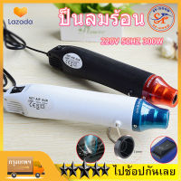 SP-GOOD เครื่องเป่าลมร้อน 300w ปืนลมร้อนมัลติฟังก์ชั่น โบเวอร์เป่าลม เครื่องมือช่างไฟฟ้าใช้เป่าฟิล์มรถยนต์ อุปกรณ์และเครื่องมือช่าง ฟิล์มมือถือได้ ปืนลมร้อน งานฝีมือ เครื่องมือทำความร้อน เครื่องอบผ้าอาร์ตเวิร์ก DIY ลายนูน เครื่องเป่าลม เครื่องกำจัดโฟม