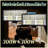 300w+300w ไฟสปอร์ตไลท์ SUPER LED ขนาด 8 นิ้ว 84 เม็ด สว่างมุมกว้าง สำหรับติดรถยนต์ (12V/24V)