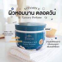 Teaya CERAMIDE C&amp;E Luxury Perfume Body Lotion (ความหอมระดับน้ำหอมเคาน์เตอร์แบรนด์)