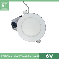 LEKISE โคมดาวน์ไลท์ LED แบบฝังฝ้าหน้ากลม 4นิ้ว 6W และ 8นิ้ว 18W รุ่น ULTRASLIM