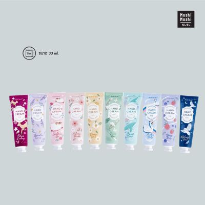 Moshi Moshi Hand Cream ครีมทามือ ครีมบำรุงมือ ดูแลผิวมือ แฮนด์ครีม รุ่น 7100020936-20945 และ 7100033300-33309