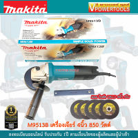 Makita M9513B เครื่องเจียร 4นิ้ว 850 วัตต์ (Slim Body) สวิตซ์ท้าย  (แถมใบตัด VALU 4นิ้ว 5ใบ)