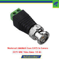 Mastersat อะแดปเตอร์ Coax CAT5 to Camera CCTV BNC Video Balun 10 ตัว