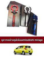 หูลาก อลูมิเนียม misubishi  mirage