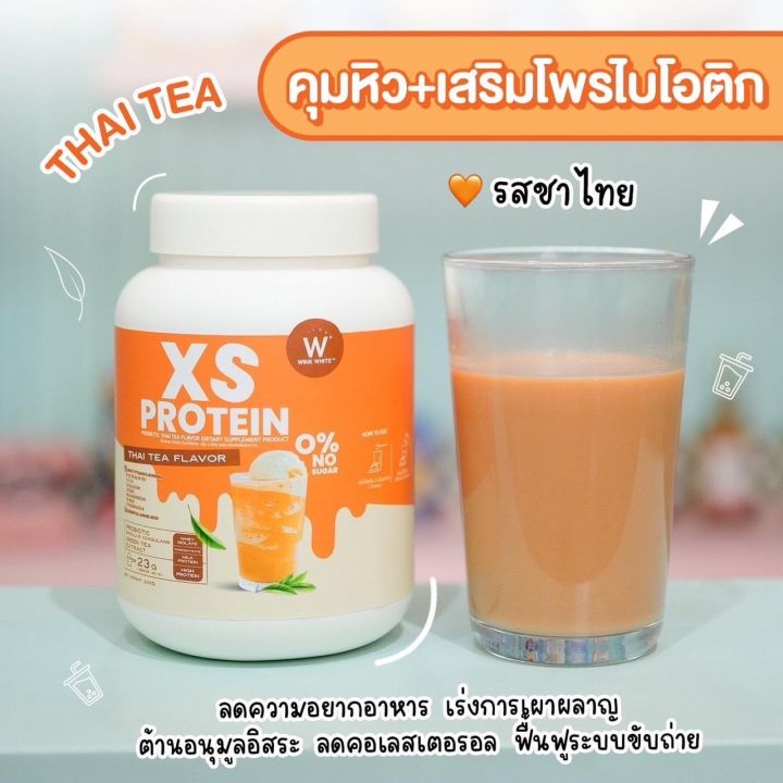 xs-protein-โปรตีนผง-รสชาไทย