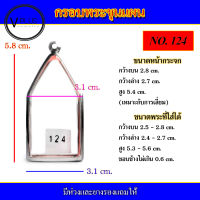 กรอบพระ สแตนเลส ทรงพระขุนแผน เบอร์ 124