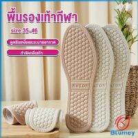 Blumey แผ่นรองเท้า  เพื่อสุขภาพ ลดอาการปวด ตัดขอบได้ insole