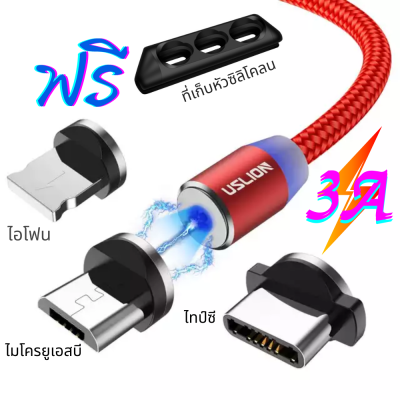 สายชาร์จแม่เหล็ก 3 in 1 (หนึ่งสายสามหัว) ใช้ได้กับมือถือทุกรุ่น รองรับ fast charged ของแท้ส่งจากไทย (สำหรับไอโฟน โAndroid และsamsung)