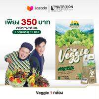 Veggie 1กล่อง (10ซอง) 12g./ซอง ผงผักรวม 30 ชนิด มีสาร ชงดื่มง่าย วิตามินสูง กระตุ้นการขับถ่าย