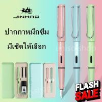 ถูก ปากกาหมึกซึม หัวคอแร้ง JINHAO รุ่น 619 ชุดพร้อมกล่องพาสติก /สเตลเลส（ตามรายการด้านใน）ขนาด 0.5mm (ต่อชุด) #หมึกเครื่องปริ้น hp #หมึกปริ้น   #หมึกสี   #หมึกปริ้นเตอร์  #ตลับหมึก