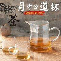 Heat Resistant Crescent Cup Household Transparent Fair Cup with Filter Tea Sea Tea Separator Tea Ceremony Accessories Teapot