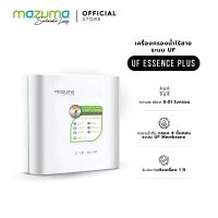 Mazuma เครื่องกรองน้ำดื่ม 4 ขั้นตอน รุ่น UF Essence Plus