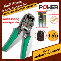 cable crimping pliers คีมย้ำสายเคเบิ้ล คีมย้ำสายแลน Crimp เข้าหัวสาย Lan  คีมบีบหัวสายแลน สายเคเบิ้ล (แถมที่ปอกสายไฟ) คีมเข้าหัวสายแลน Lan/สายโทรศัพท์