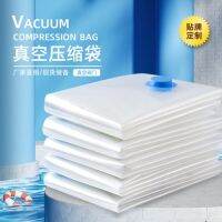 ถูกจริต (1 Pcs) ถุงสูญญากาศ vacuum bag ถุงจัดเก็บของ กระชับพื้นที่ มีวาล์ว ถุงเหนียว มีความทนทาน ไม่ขาดง่าย เก็บเสื้อผ้าผ้าห่ม เก็บของใช้