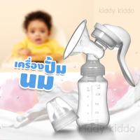 Kiddy Kiddo อุปกรณ์ปั๊มนม แบบปั๊มมือ นวดง่าย อ่อนโยน สบายมือ ไม่มีสาร BPA เครื่องปั๊มนม