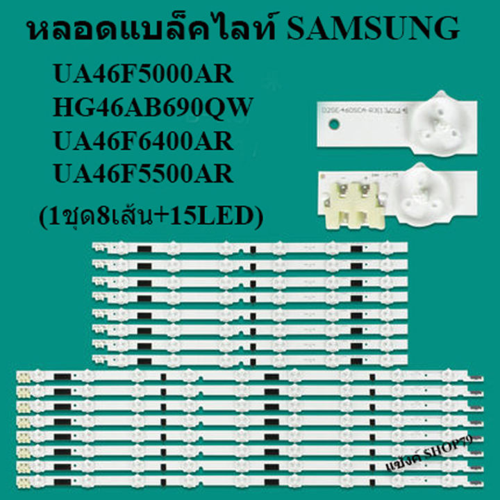 หลอดแบล็คไลท์-samsung-รุ่นua46f5000ar-hg46ab690qw-ua46f6400ar-ua46f5500ar-สินค้าใหม่ของแท้