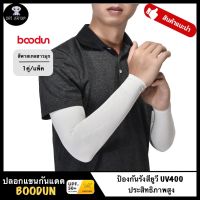 BOODUN ปลอกแขน ปลอกแขนกีฬา ปลอกแขนกันแดด UV Arm sleeve ของแท้ ผ้าไลคร่า สีพาสเทล มีแถบสะท้อนแสง กันแดดยาวนาน ระบายอากาศ กันรังสียูวี UPF50+