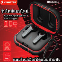 หูฟังบลูทูธ KINGSTAR หูฟังแบบ in-ear สุดยอดหูฟังที่แข็งแรงที่สุด หูฟังไร้สาย 5.0 แท้ 100% เบสหนัก เสียงใส กันน้ำ