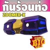 ราคาถูก ส่งไว บังท่อฝาครอบท่อ zoomer-x สีทอง ไทเทเนียม สำหรับ แผ่นปิดข้างท่อไอเสียงานดี