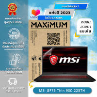 ฟิล์มกันรอย โน๊ตบุ๊ค แบบถนอมสายตาแบบใส MSI GF75 Thin 9SC-225TH (17.3 นิ้ว : 38.2x21.5 ซม.)  Screen Protector Film Notebook MSI GF75 Thin 9SC-225TH : Blue Light Cut Film (Size 17.3 in : 38.2x21.5 cm.)