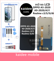 หน้าจอLCD OPPO A5-2020 A9-2020 A31-2020 Realme C3 Realme 5 Realme 5i Realme 6i แถมฟิล์มกันแตก+ไขควงกับกาวติดหน้าจอ