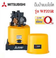 Mitsubishi WP205R ( ขนาด 200 วัตต์ WP205 ) ปั้มน้ำมิตซู อัตโนมัติ 200W