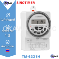 Timer switch สวิตช์ตั้งเวลาดิจิตอล Sinotimer TM6331sH-2 ตั้งวินาทีได้ ขนาด 30A ตั้ง ON=28 ครั้ง OFF= 28 ครั้ง รายสัปดาห์ มีแบตเตอรี่พร้อมฝาครอบกันฝุ่น